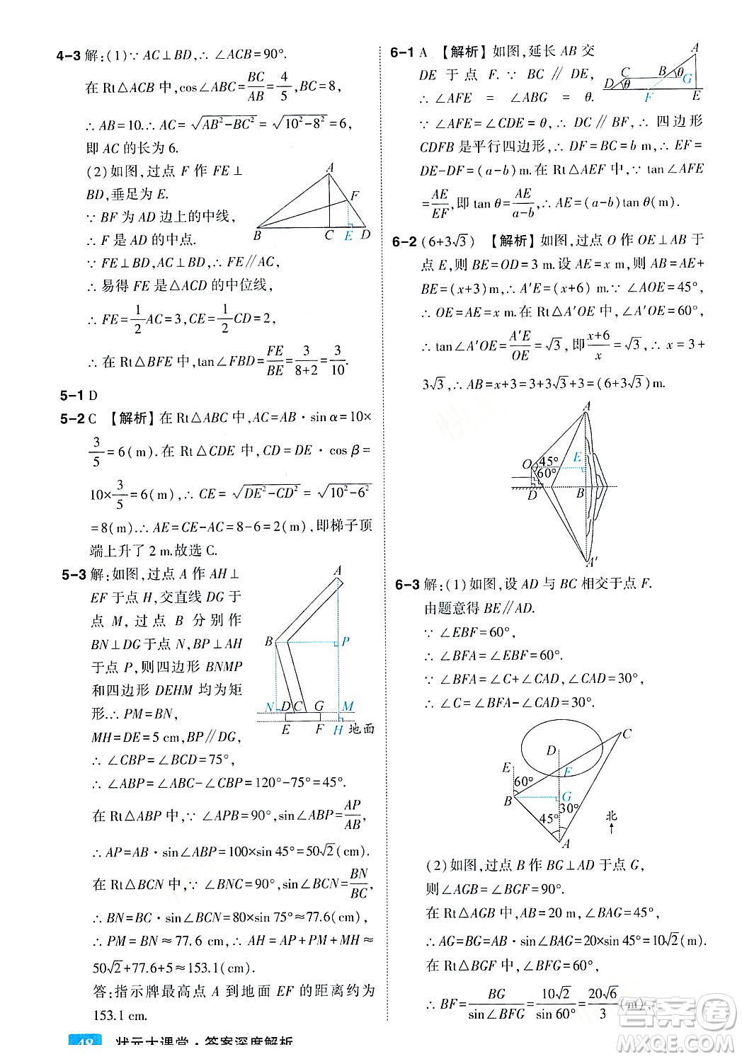 吉林教育出版社2023年秋狀元成才路狀元大課堂九年級數(shù)學(xué)上冊華東師大版答案