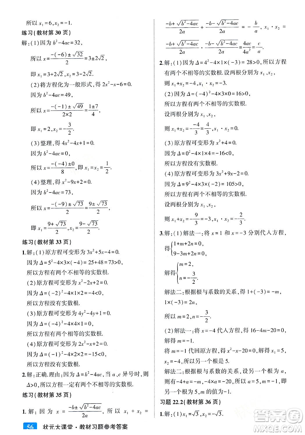 吉林教育出版社2023年秋狀元成才路狀元大課堂九年級數(shù)學(xué)上冊華東師大版答案