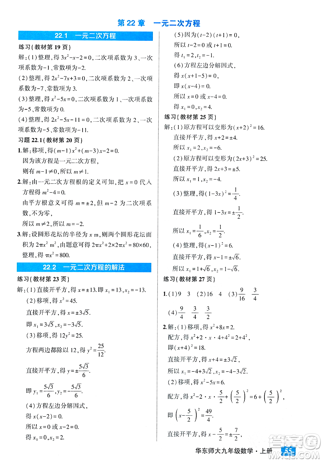 吉林教育出版社2023年秋狀元成才路狀元大課堂九年級數(shù)學(xué)上冊華東師大版答案