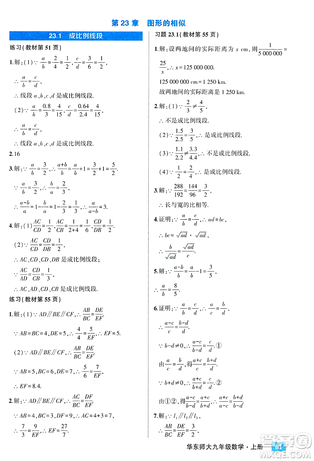 吉林教育出版社2023年秋狀元成才路狀元大課堂九年級數(shù)學(xué)上冊華東師大版答案