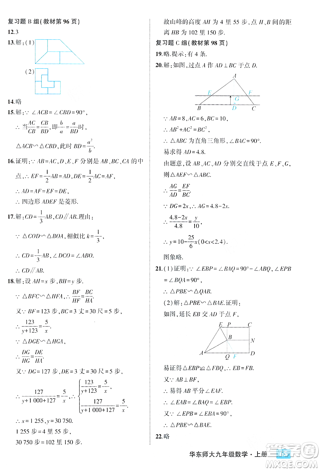 吉林教育出版社2023年秋狀元成才路狀元大課堂九年級數(shù)學(xué)上冊華東師大版答案