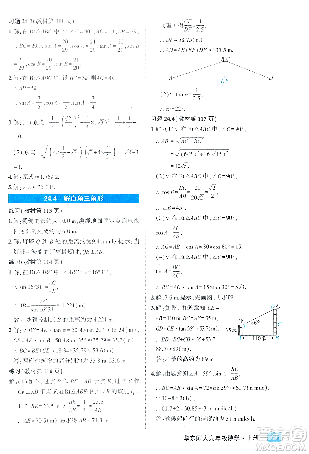 吉林教育出版社2023年秋狀元成才路狀元大課堂九年級數(shù)學(xué)上冊華東師大版答案
