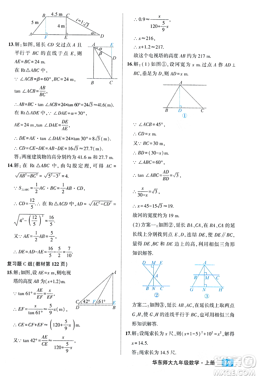吉林教育出版社2023年秋狀元成才路狀元大課堂九年級數(shù)學(xué)上冊華東師大版答案
