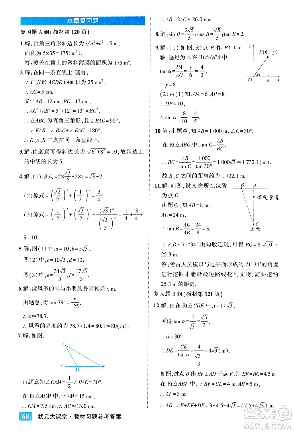 吉林教育出版社2023年秋狀元成才路狀元大課堂九年級數(shù)學(xué)上冊華東師大版答案