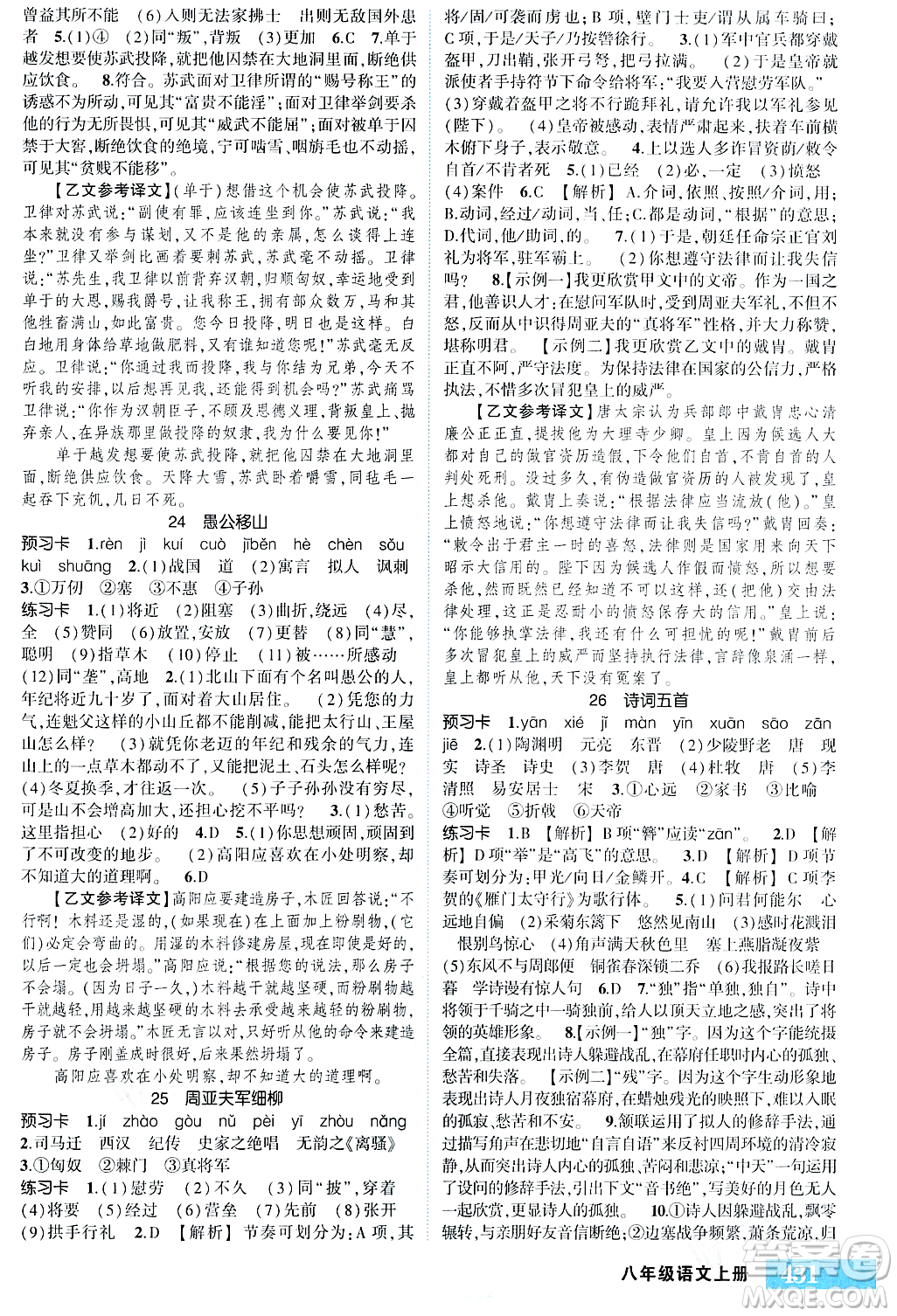 長江出版社2023年秋狀元成才路狀元大課堂八年級(jí)語文上冊人教版四川專版答案