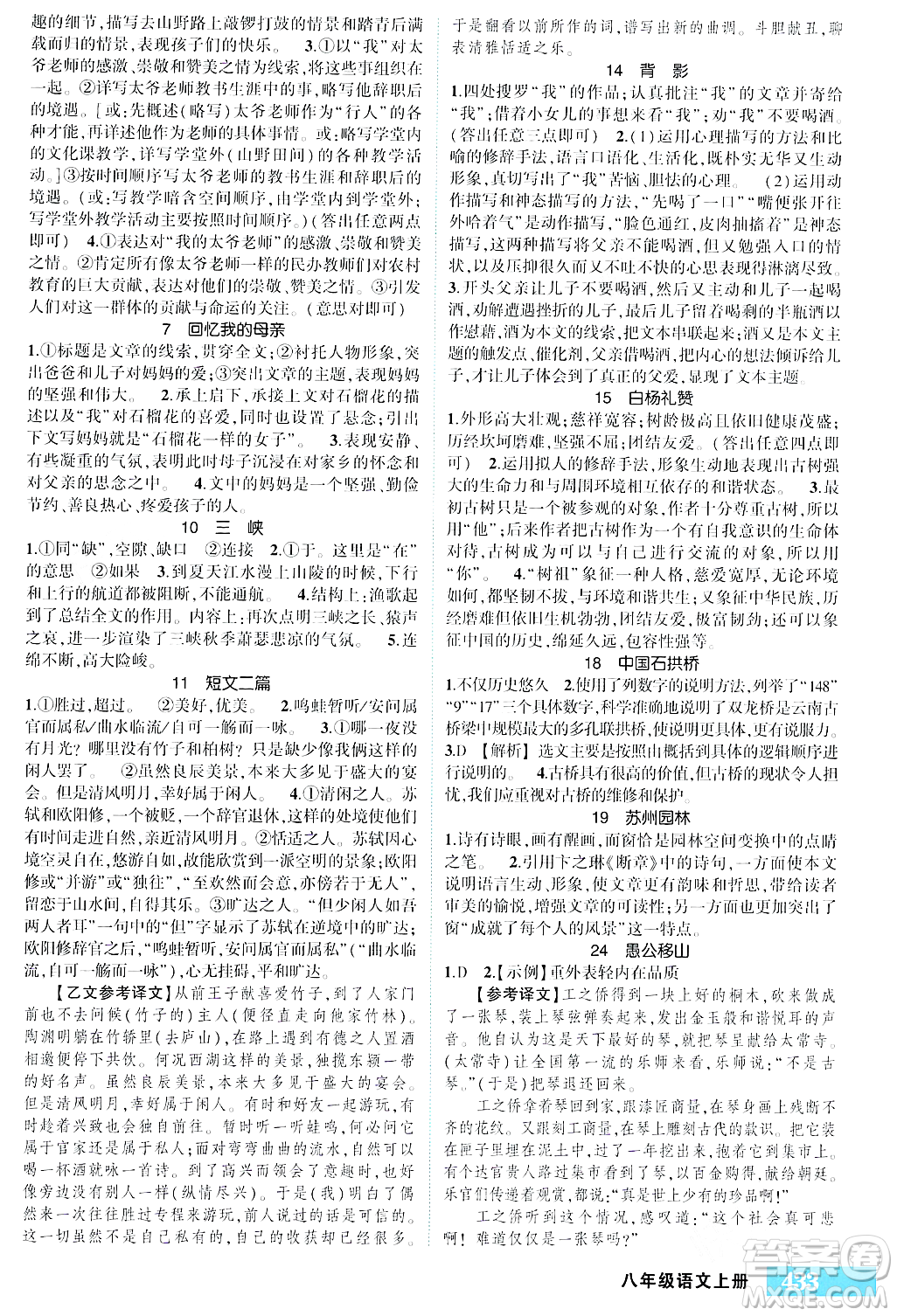 長江出版社2023年秋狀元成才路狀元大課堂八年級(jí)語文上冊人教版四川專版答案