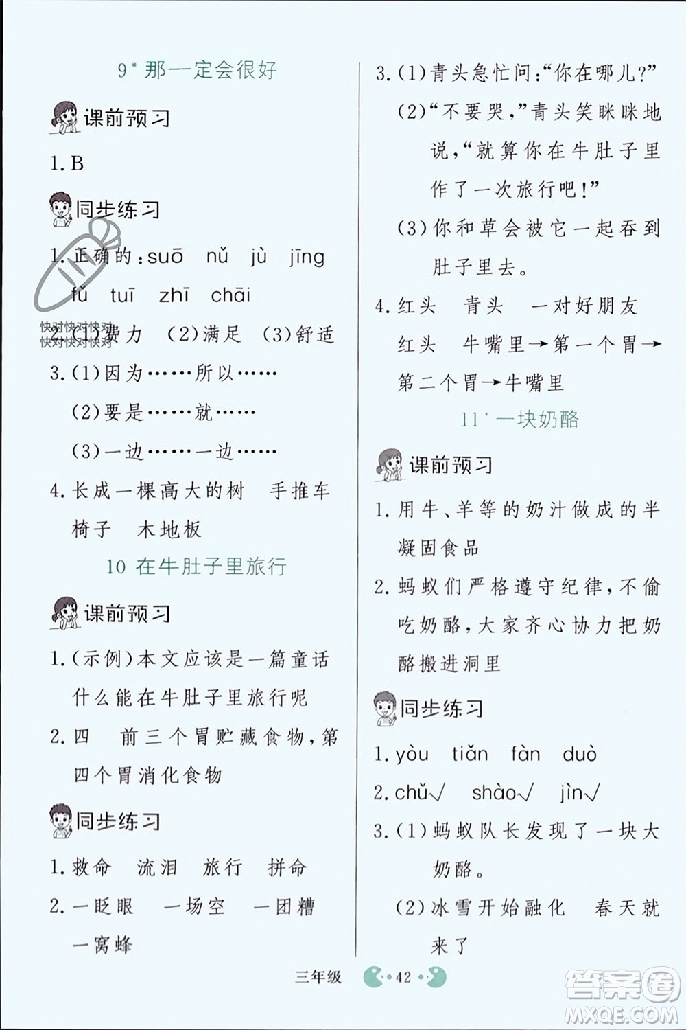 吉林教育出版社2023年秋同步教材解析三步講堂三年級(jí)語文上冊人教版參考答案
