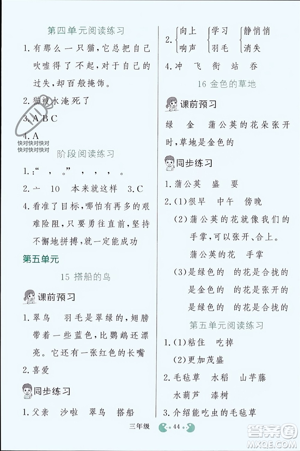 吉林教育出版社2023年秋同步教材解析三步講堂三年級(jí)語文上冊人教版參考答案