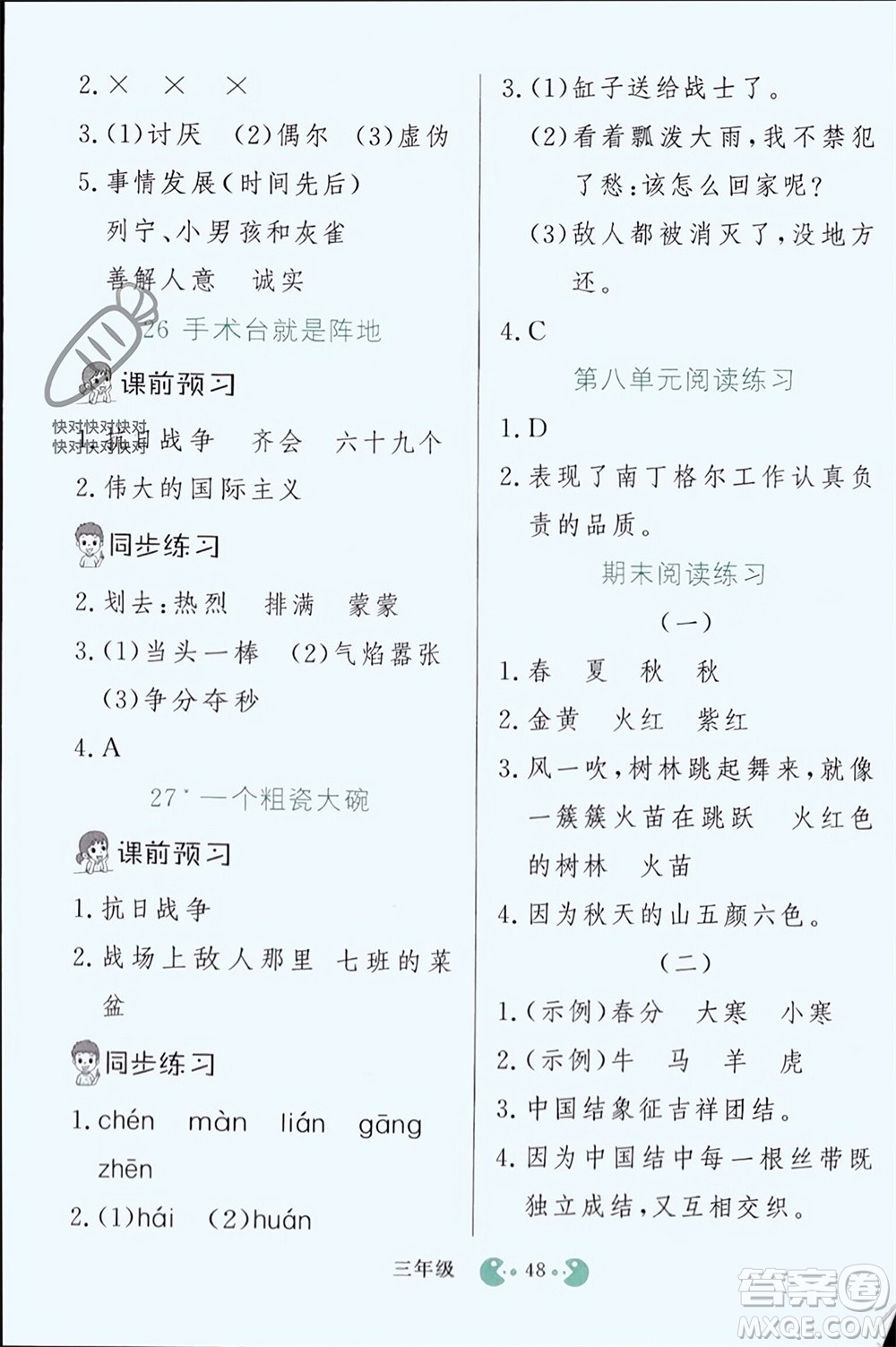 吉林教育出版社2023年秋同步教材解析三步講堂三年級(jí)語文上冊人教版參考答案