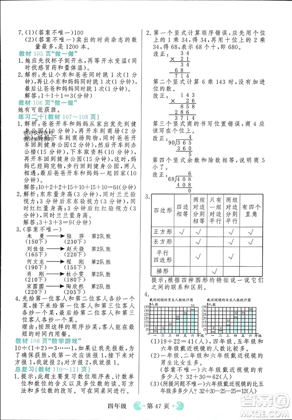 吉林教育出版社2023年秋同步教材解析三步講堂四年級數(shù)學(xué)上冊人教版參考答案