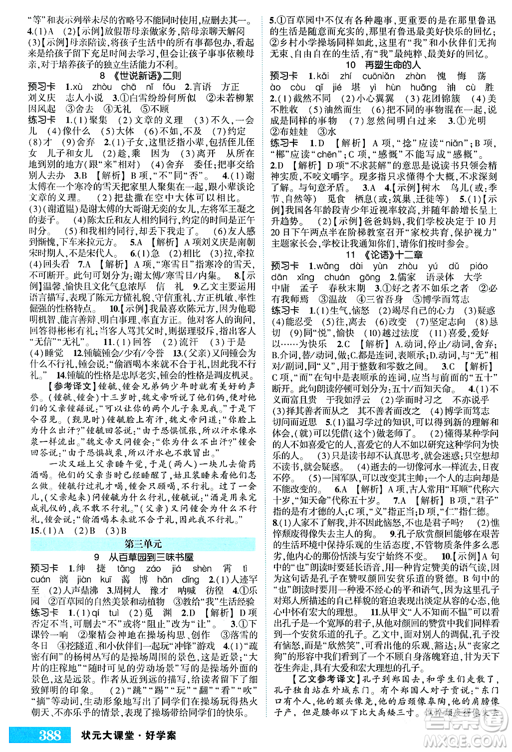 吉林教育出版社2023年秋狀元成才路狀元大課堂七年級(jí)語(yǔ)文上冊(cè)人教版湖南專(zhuān)版答案