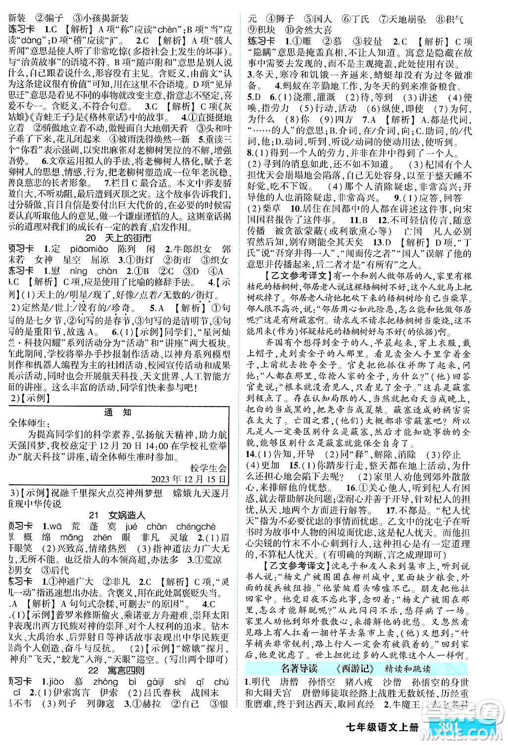 吉林教育出版社2023年秋狀元成才路狀元大課堂七年級(jí)語(yǔ)文上冊(cè)人教版湖南專(zhuān)版答案