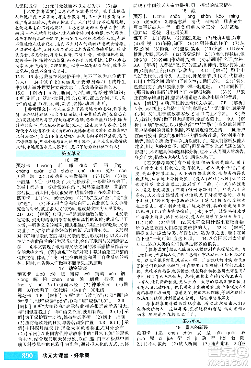 吉林教育出版社2023年秋狀元成才路狀元大課堂七年級(jí)語(yǔ)文上冊(cè)人教版湖南專(zhuān)版答案