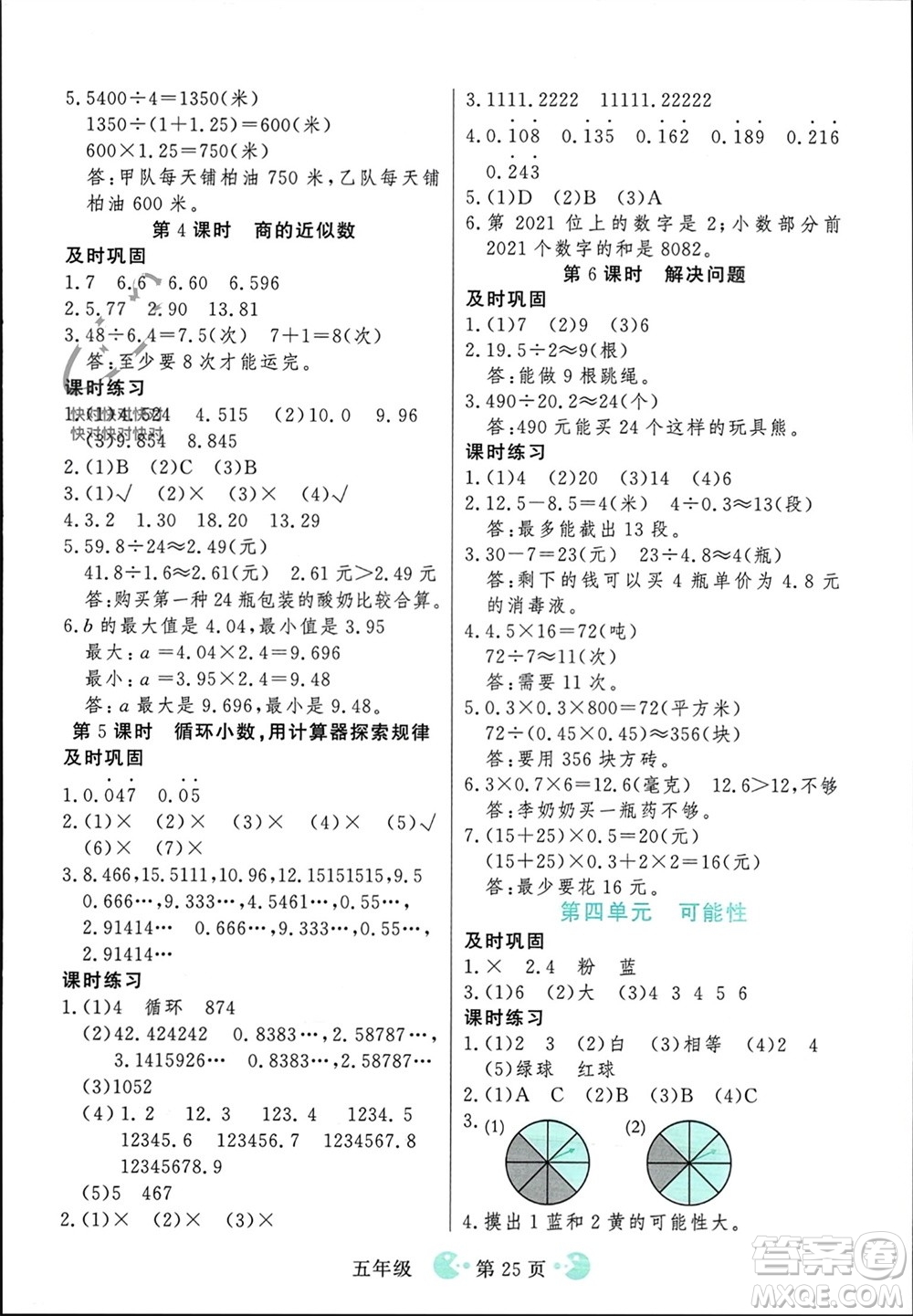 吉林教育出版社2023年秋同步教材解析三步講堂五年級數(shù)學(xué)上冊人教版參考答案