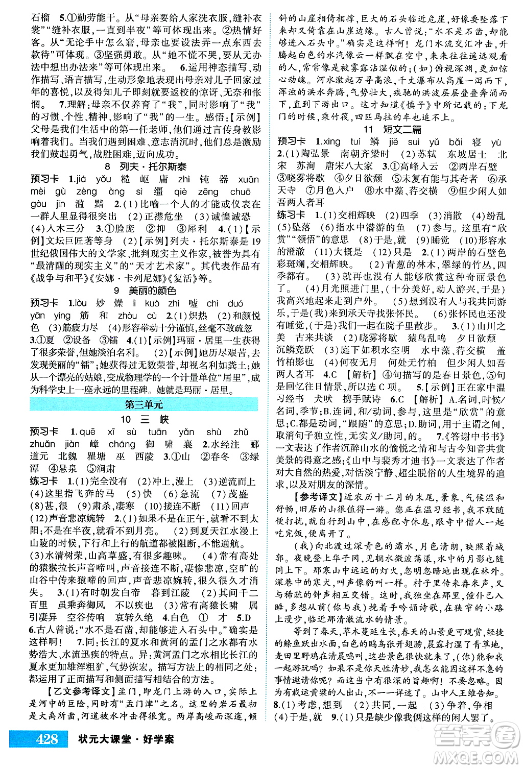 吉林教育出版社2023年秋狀元成才路狀元大課堂八年級(jí)語(yǔ)文上冊(cè)人教版湖南專版答案