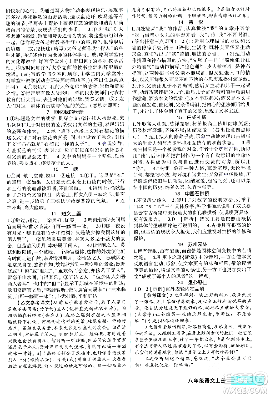 吉林教育出版社2023年秋狀元成才路狀元大課堂八年級(jí)語(yǔ)文上冊(cè)人教版湖南專版答案