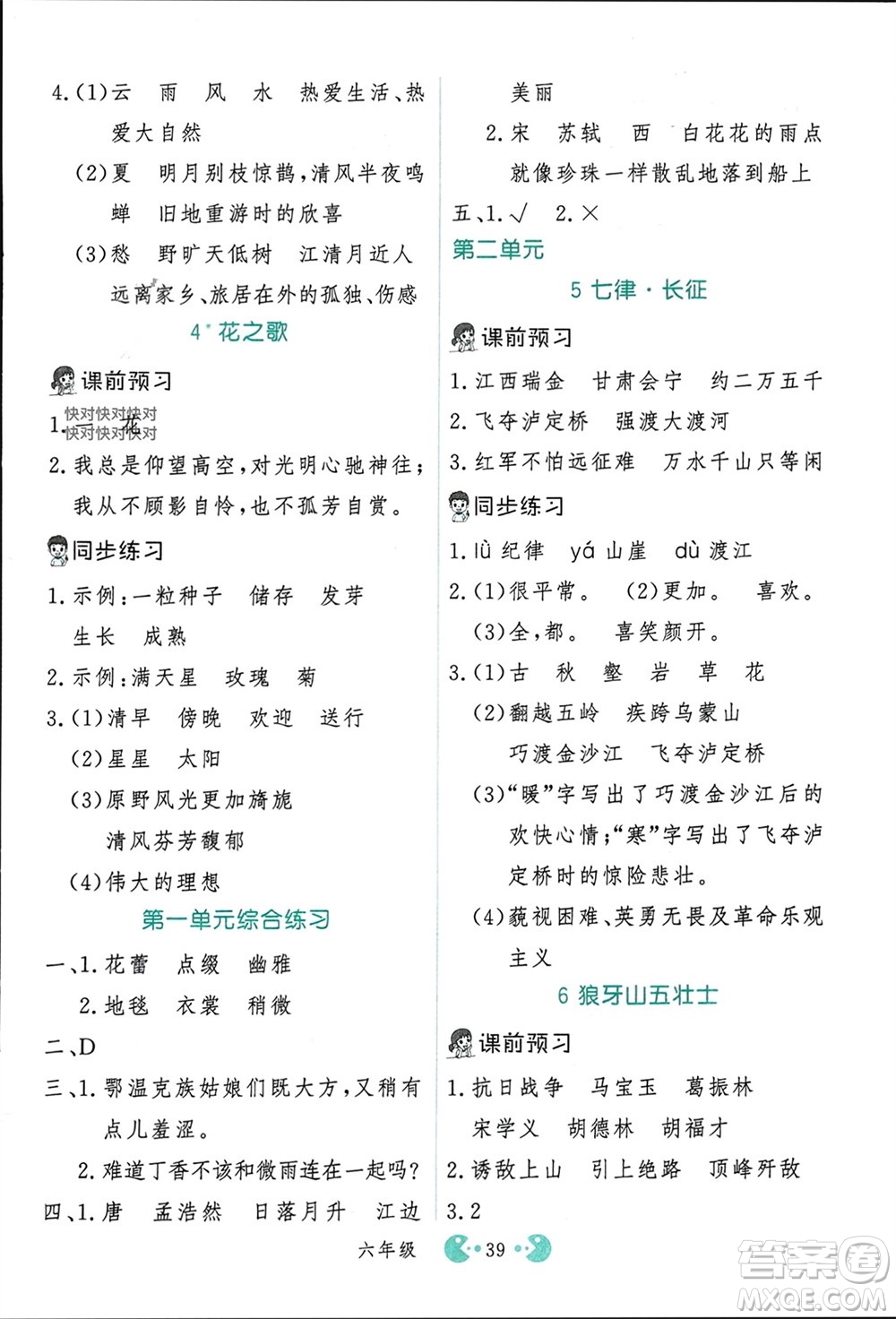吉林教育出版社2023年秋同步教材解析三步講堂六年級語文上冊人教版參考答案