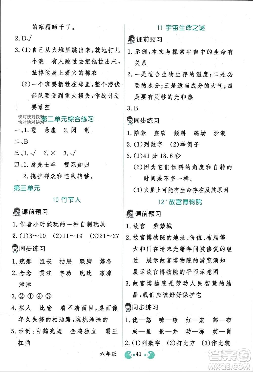 吉林教育出版社2023年秋同步教材解析三步講堂六年級語文上冊人教版參考答案