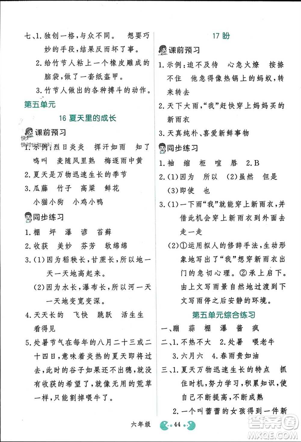 吉林教育出版社2023年秋同步教材解析三步講堂六年級語文上冊人教版參考答案