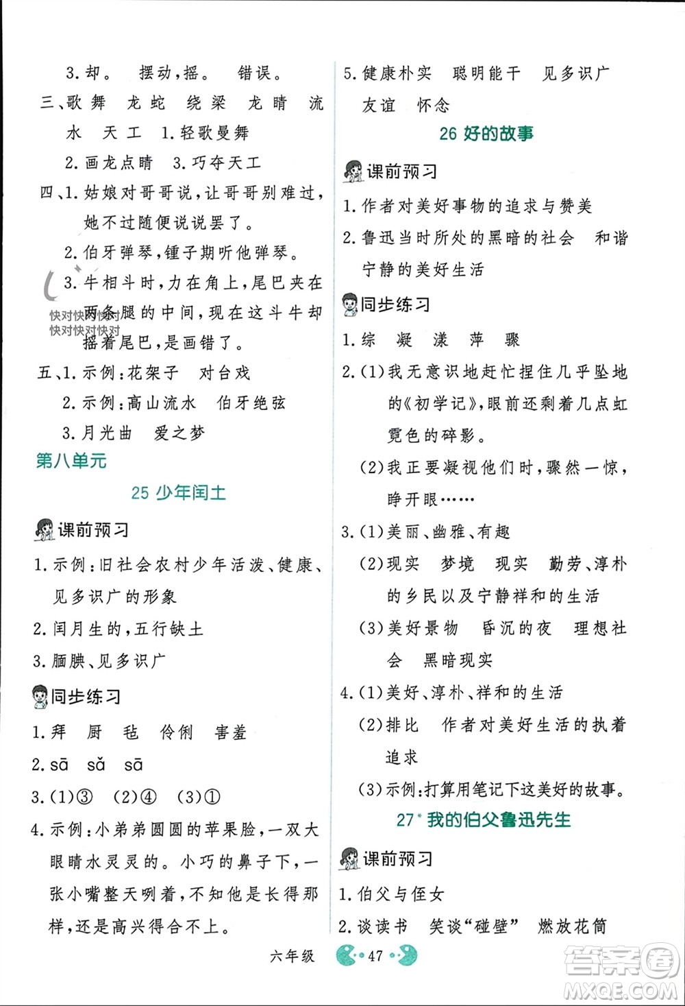 吉林教育出版社2023年秋同步教材解析三步講堂六年級語文上冊人教版參考答案