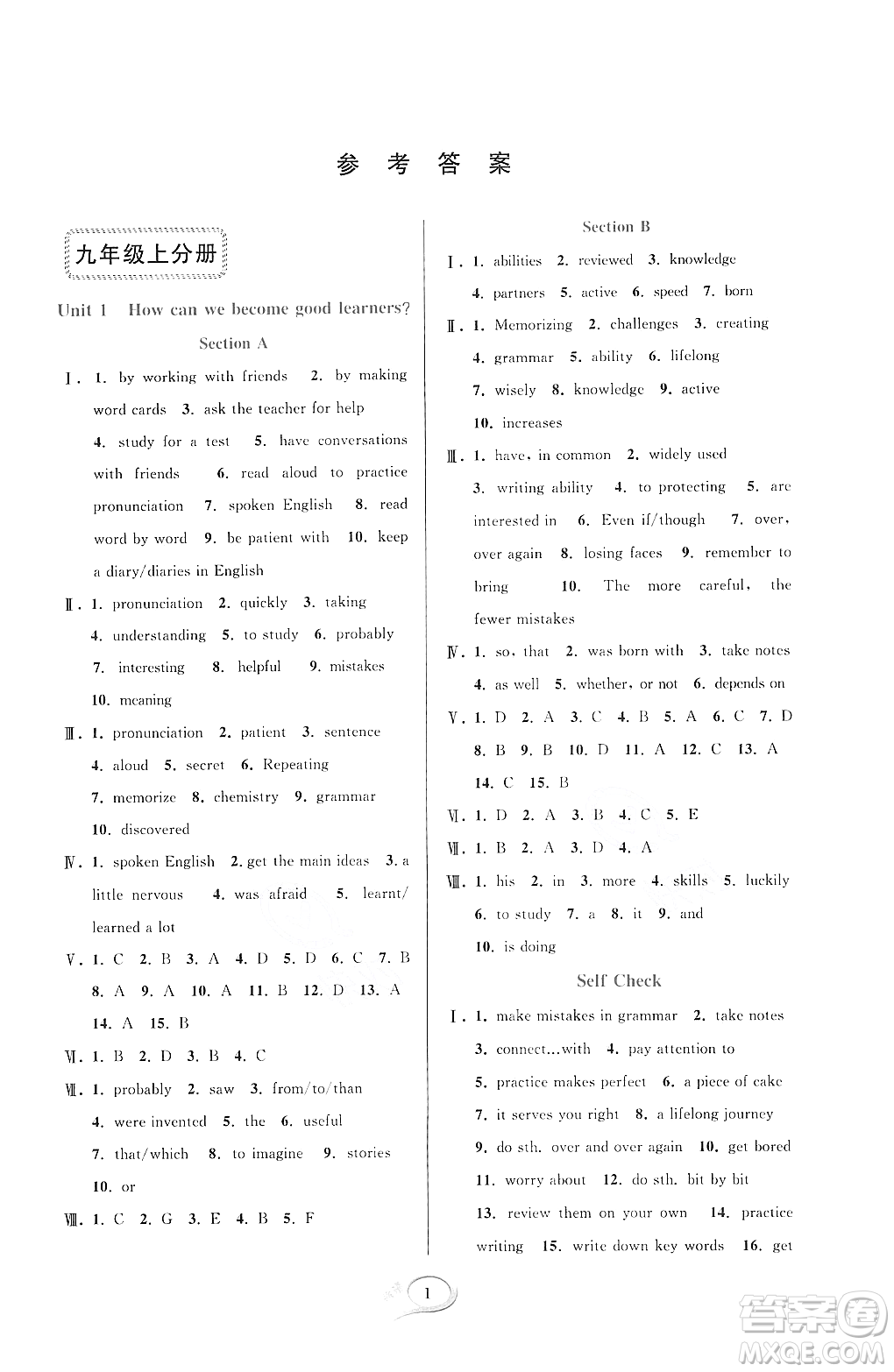 華東師范大學(xué)出版社2023年秋季全優(yōu)方案夯實(shí)與提高九年級(jí)英語全一冊(cè)人教版浙江專版答案
