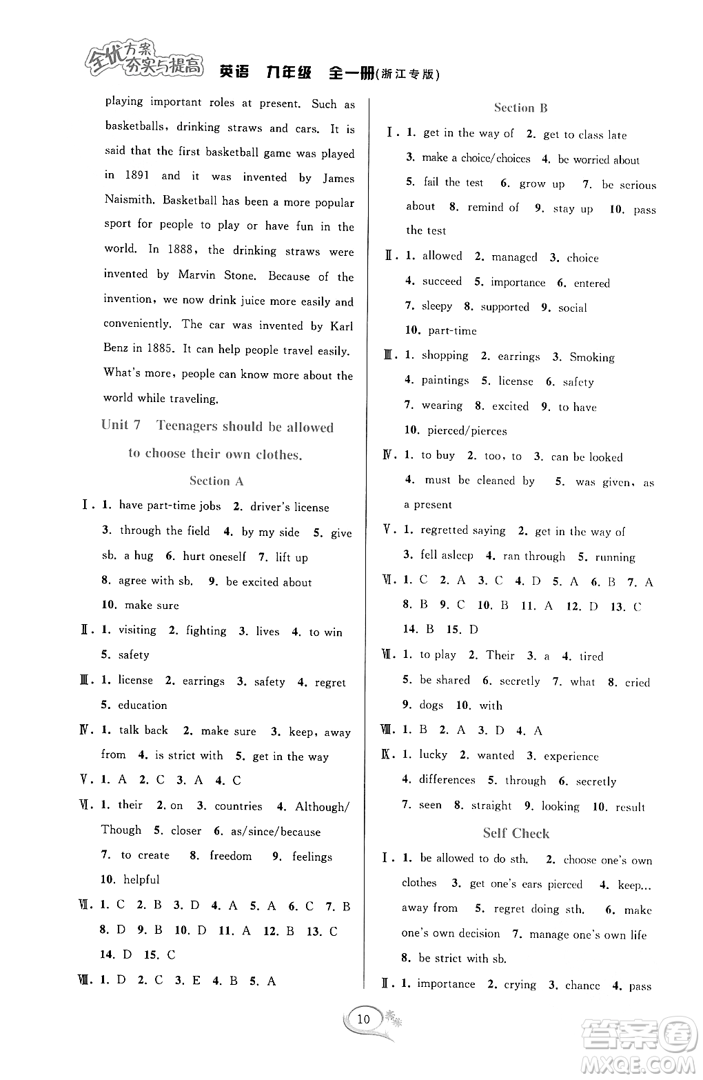 華東師范大學(xué)出版社2023年秋季全優(yōu)方案夯實(shí)與提高九年級(jí)英語全一冊(cè)人教版浙江專版答案
