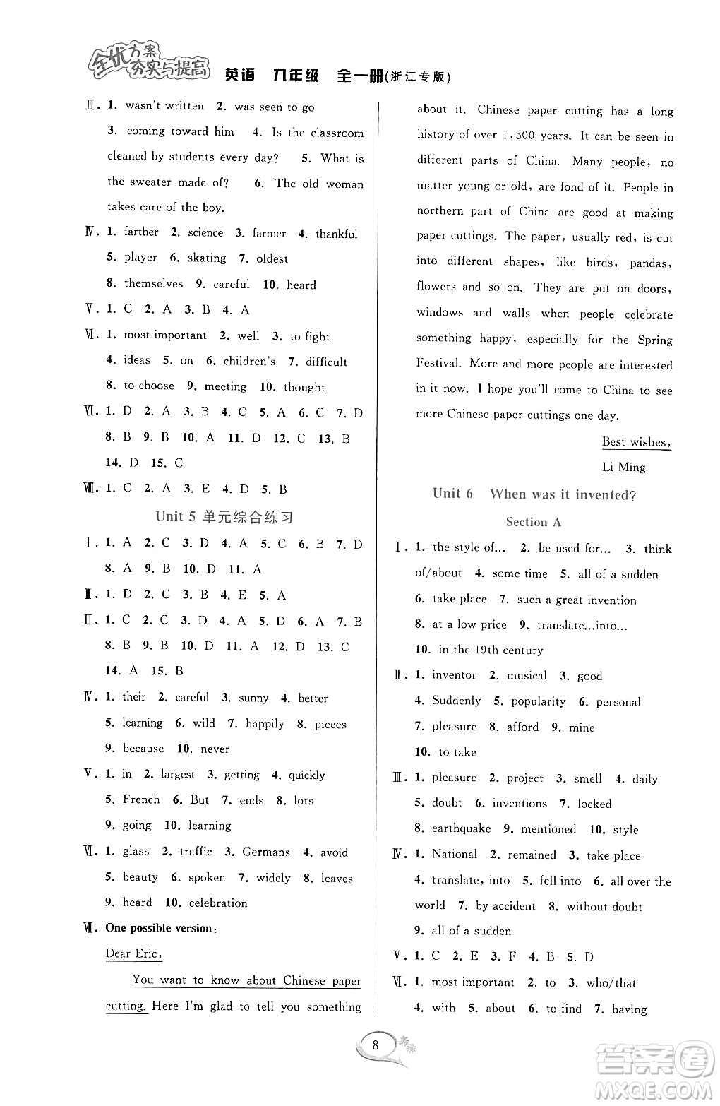 華東師范大學(xué)出版社2023年秋季全優(yōu)方案夯實(shí)與提高九年級(jí)英語全一冊(cè)人教版浙江專版答案