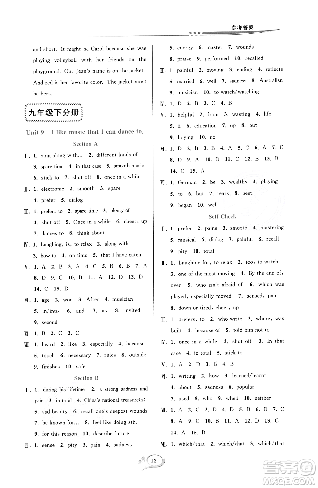 華東師范大學(xué)出版社2023年秋季全優(yōu)方案夯實(shí)與提高九年級(jí)英語全一冊(cè)人教版浙江專版答案