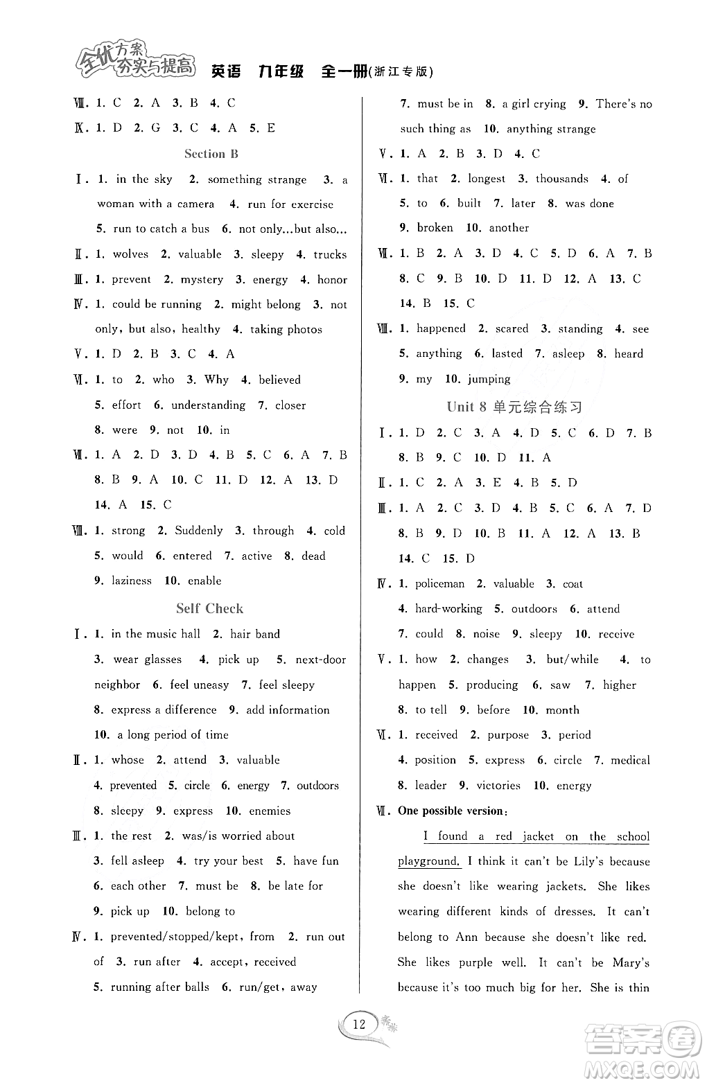 華東師范大學(xué)出版社2023年秋季全優(yōu)方案夯實(shí)與提高九年級(jí)英語全一冊(cè)人教版浙江專版答案