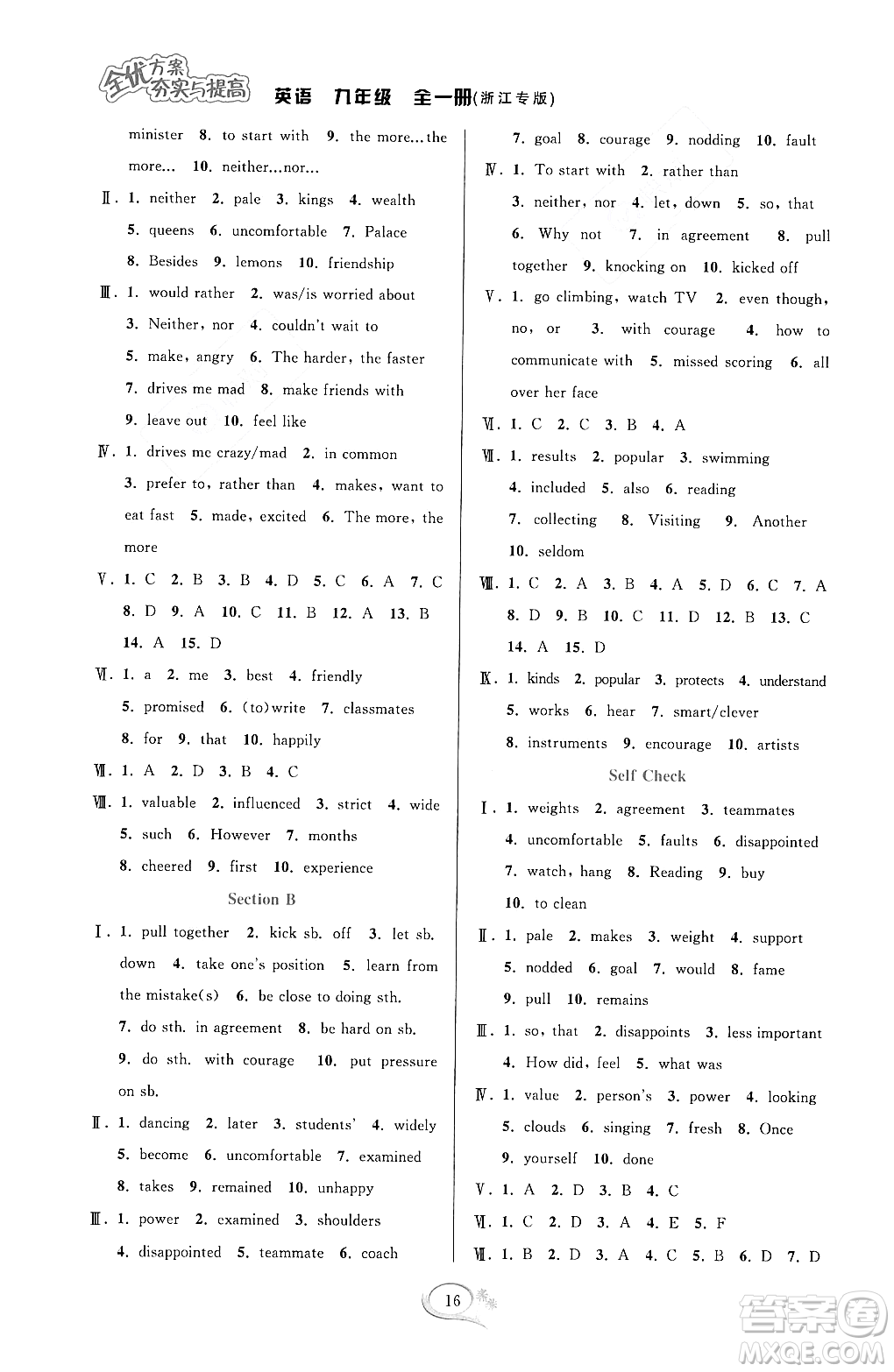 華東師范大學(xué)出版社2023年秋季全優(yōu)方案夯實(shí)與提高九年級(jí)英語全一冊(cè)人教版浙江專版答案