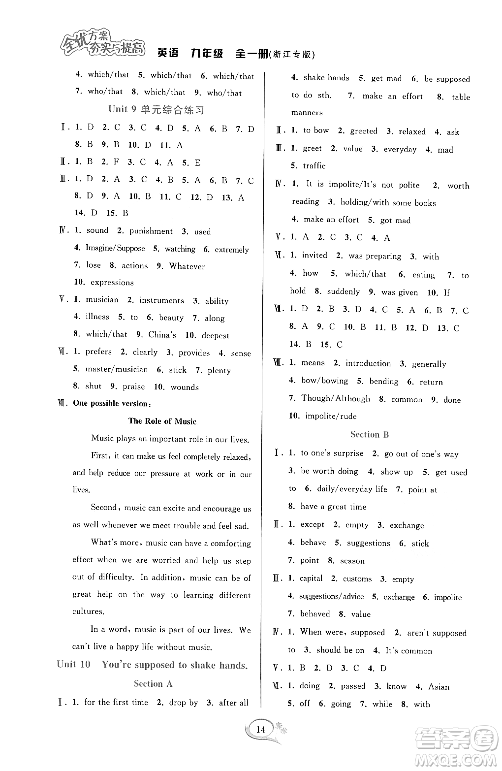 華東師范大學(xué)出版社2023年秋季全優(yōu)方案夯實(shí)與提高九年級(jí)英語全一冊(cè)人教版浙江專版答案