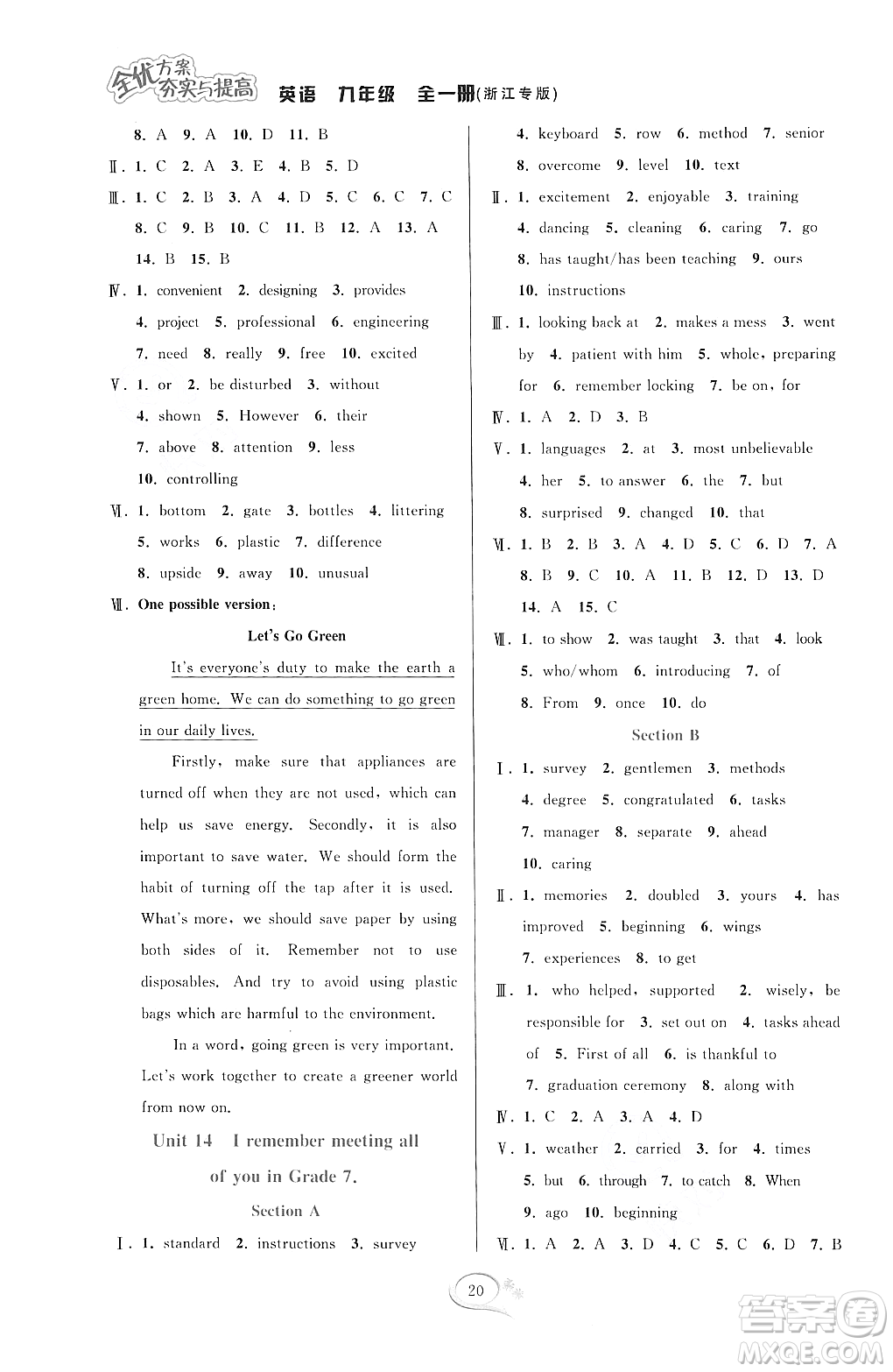 華東師范大學(xué)出版社2023年秋季全優(yōu)方案夯實(shí)與提高九年級(jí)英語全一冊(cè)人教版浙江專版答案