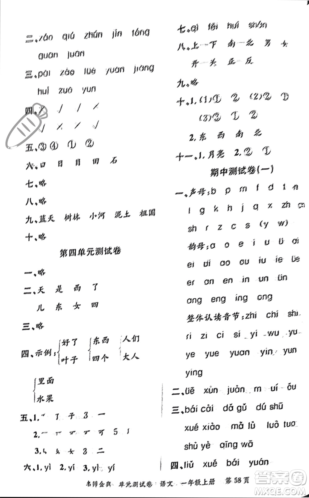 廣東經(jīng)濟出版社2023年秋名師金典單元測試卷一年級語文上冊通用版參考答案