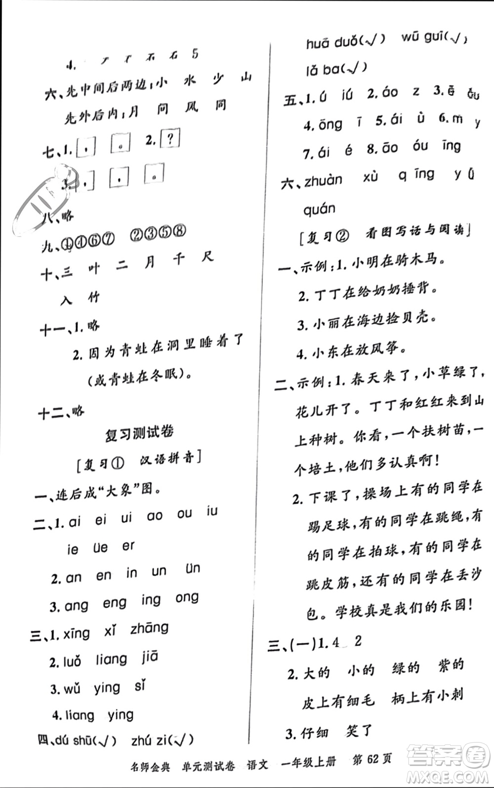 廣東經(jīng)濟出版社2023年秋名師金典單元測試卷一年級語文上冊通用版參考答案