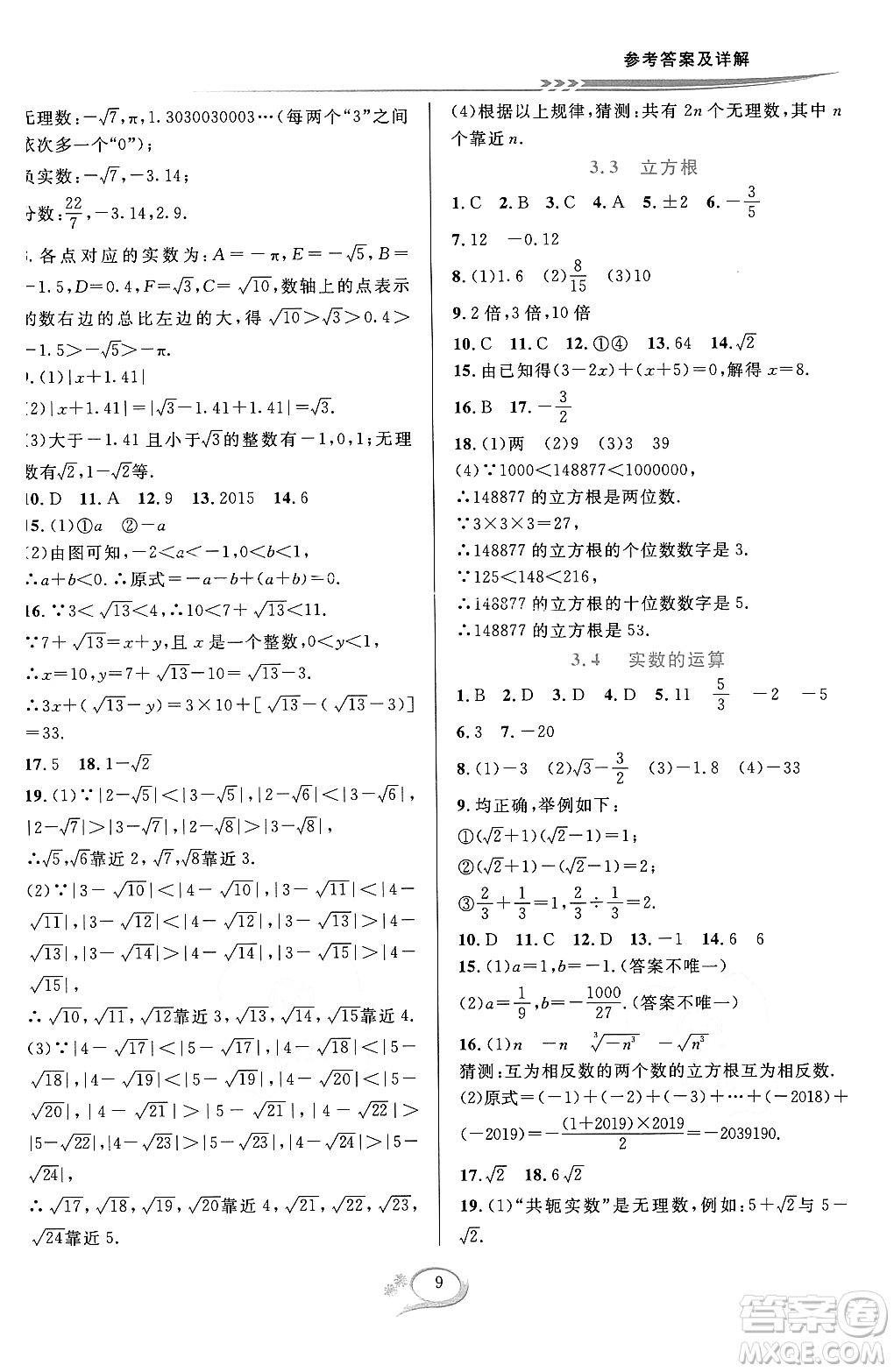 浙江教育出版社2023年秋季全優(yōu)方案夯實(shí)與提高七年級數(shù)學(xué)上冊浙教版答案
