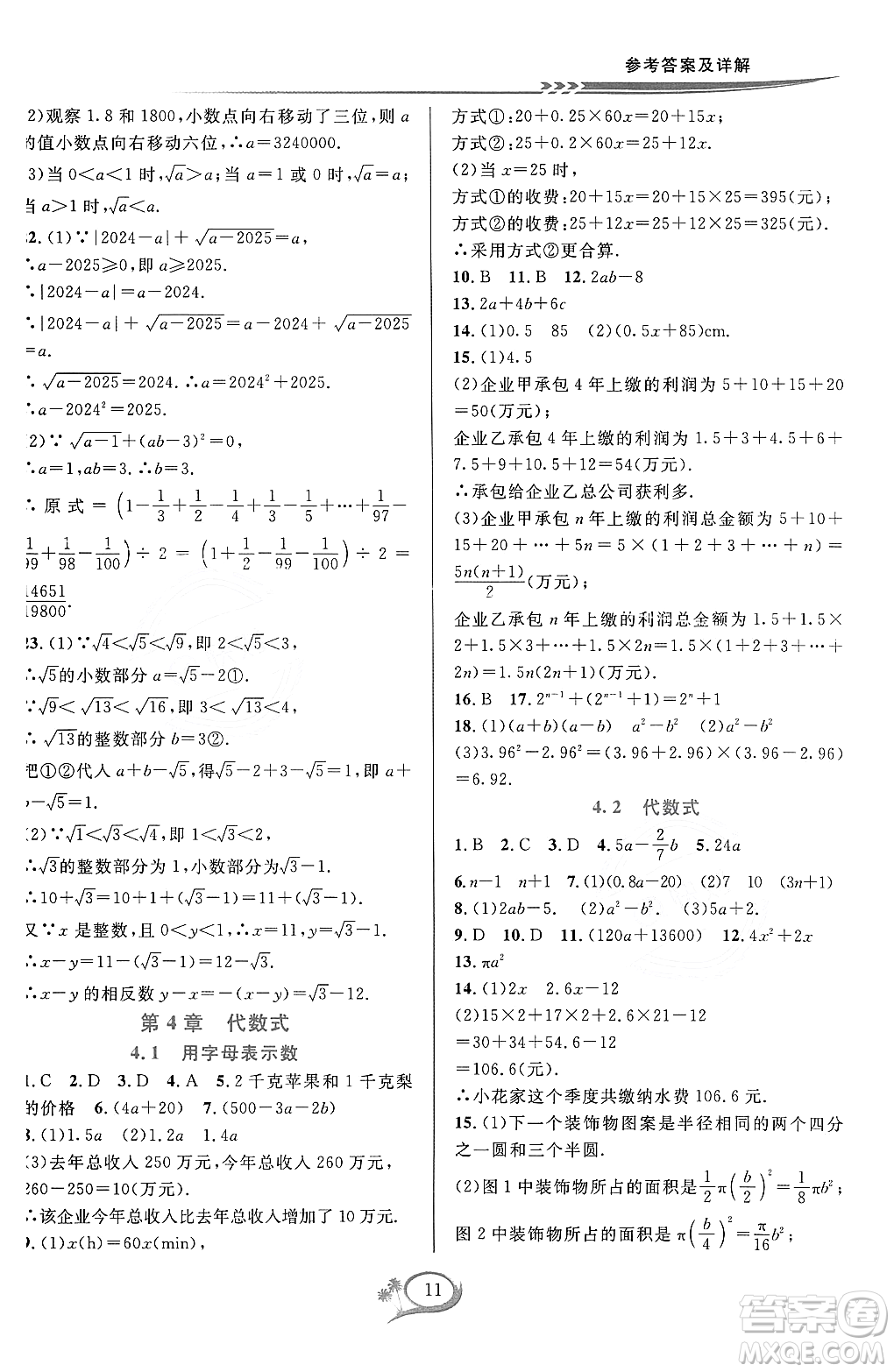浙江教育出版社2023年秋季全優(yōu)方案夯實(shí)與提高七年級數(shù)學(xué)上冊浙教版答案