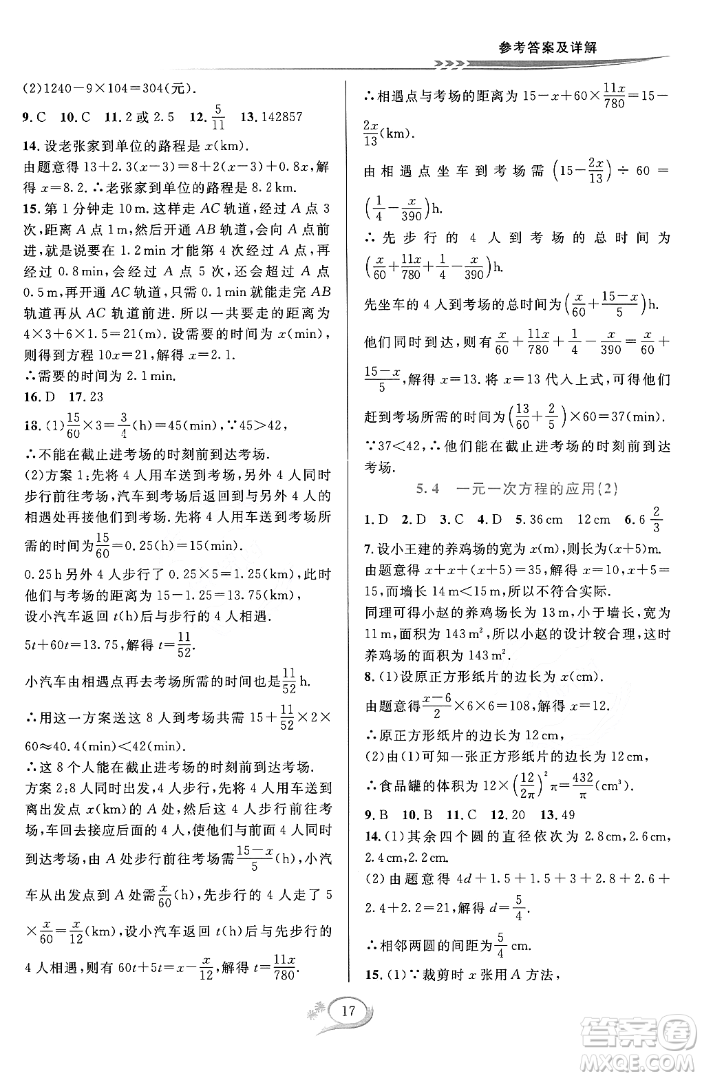 浙江教育出版社2023年秋季全優(yōu)方案夯實(shí)與提高七年級數(shù)學(xué)上冊浙教版答案