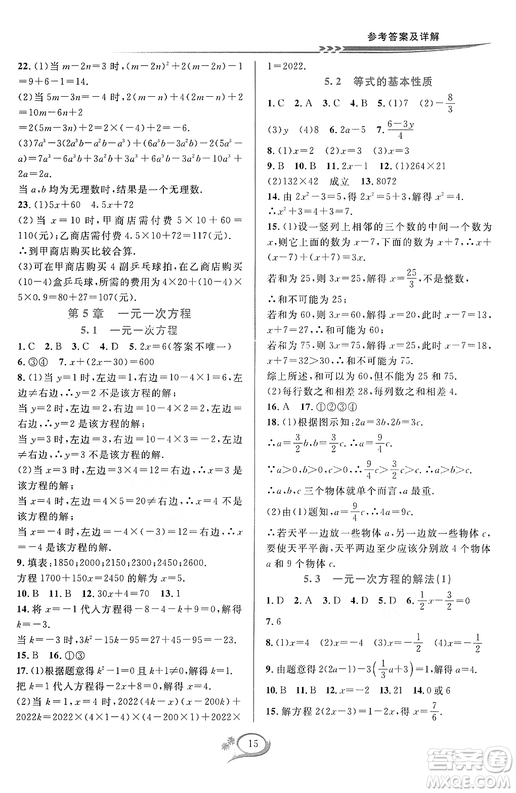 浙江教育出版社2023年秋季全優(yōu)方案夯實(shí)與提高七年級數(shù)學(xué)上冊浙教版答案