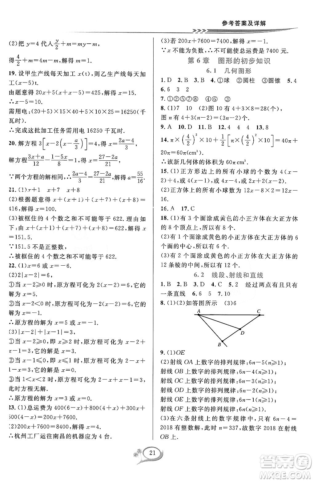 浙江教育出版社2023年秋季全優(yōu)方案夯實(shí)與提高七年級數(shù)學(xué)上冊浙教版答案