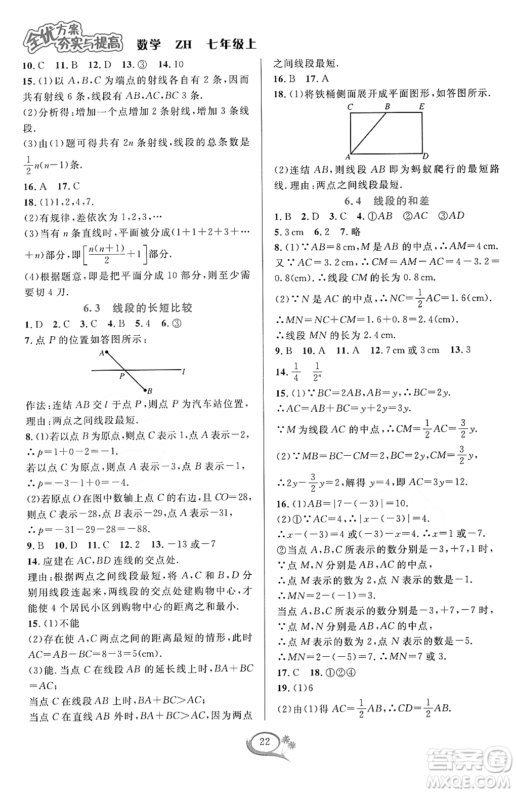 浙江教育出版社2023年秋季全優(yōu)方案夯實(shí)與提高七年級數(shù)學(xué)上冊浙教版答案