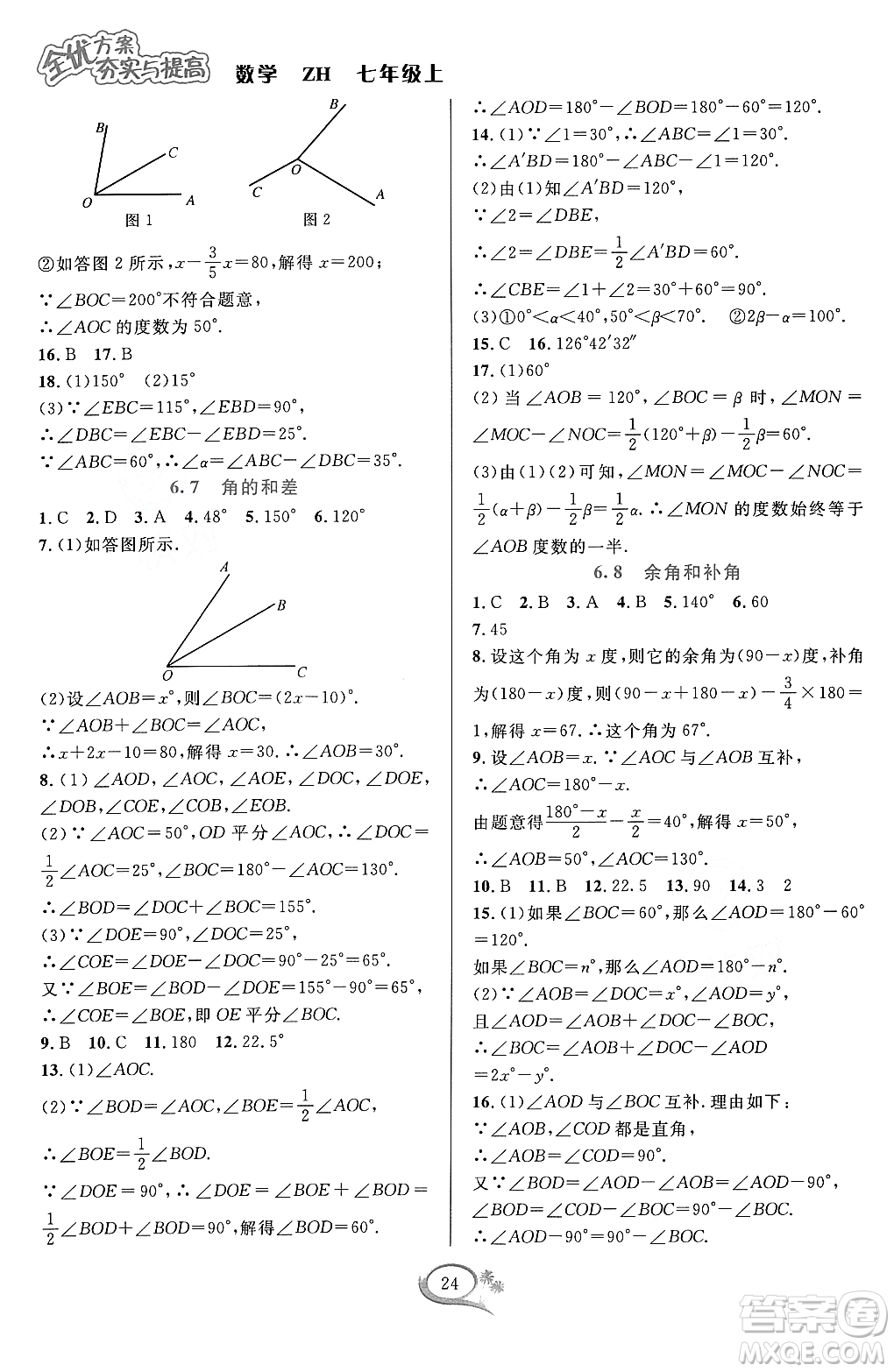 浙江教育出版社2023年秋季全優(yōu)方案夯實(shí)與提高七年級數(shù)學(xué)上冊浙教版答案
