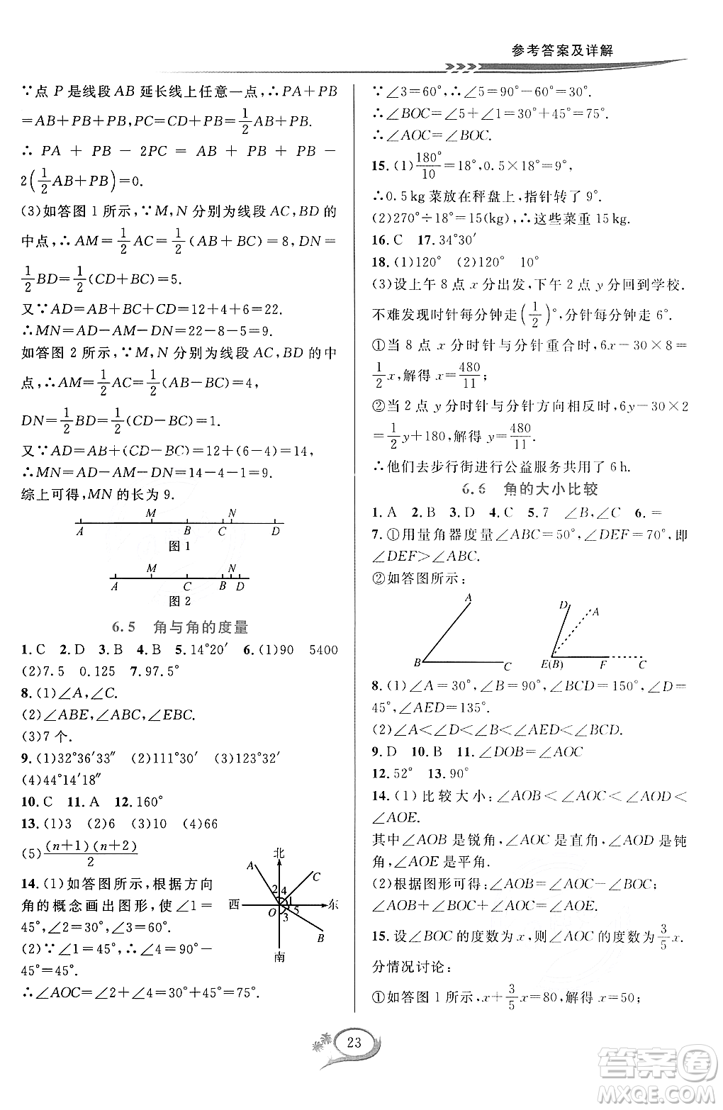 浙江教育出版社2023年秋季全優(yōu)方案夯實(shí)與提高七年級數(shù)學(xué)上冊浙教版答案