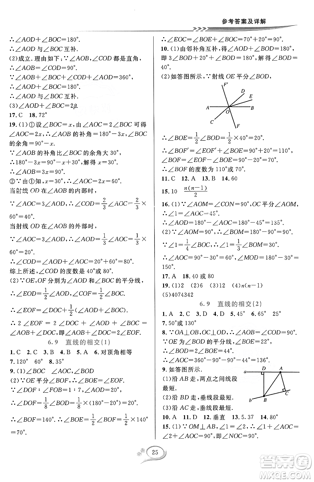 浙江教育出版社2023年秋季全優(yōu)方案夯實(shí)與提高七年級數(shù)學(xué)上冊浙教版答案