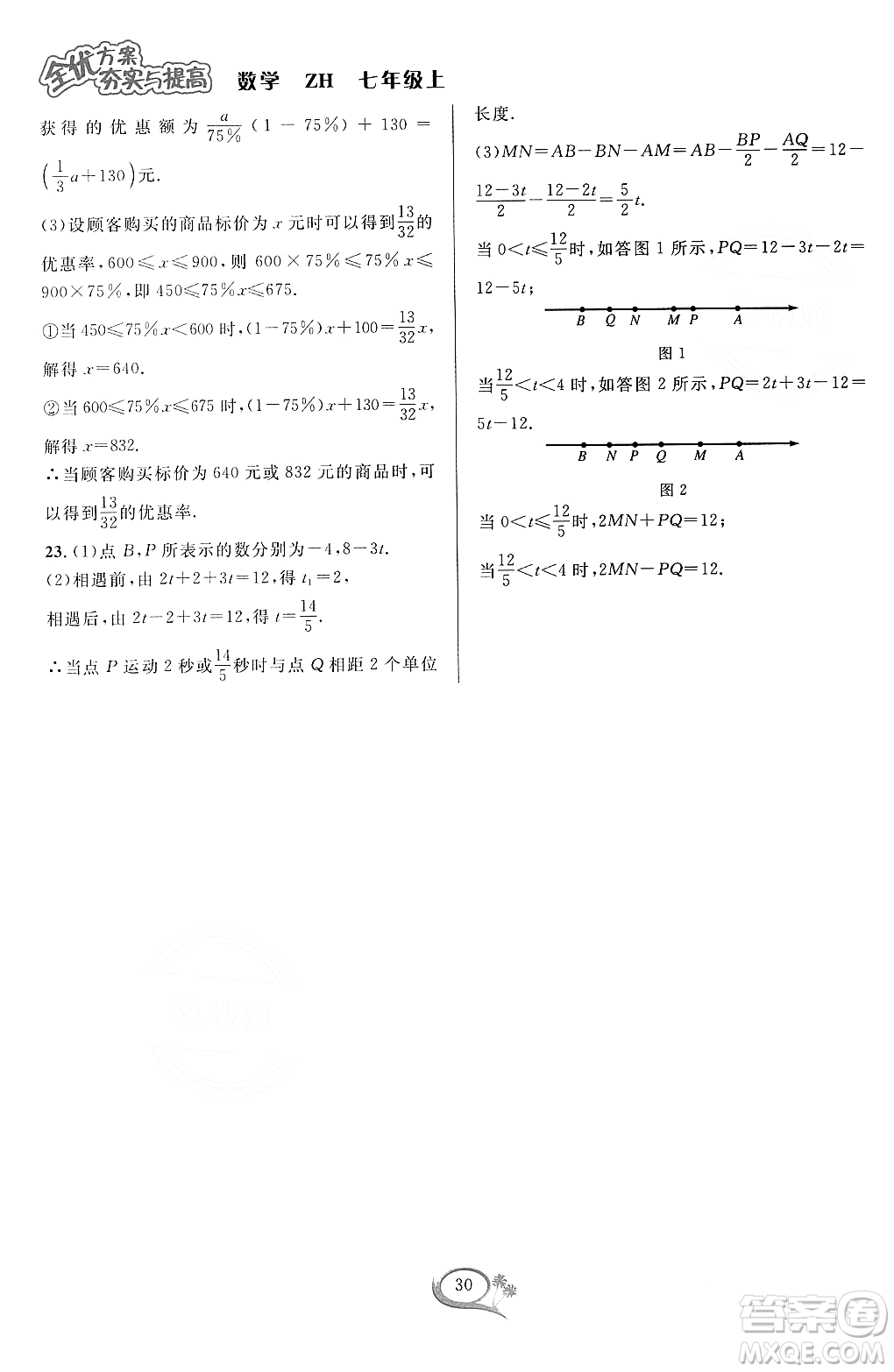 浙江教育出版社2023年秋季全優(yōu)方案夯實(shí)與提高七年級數(shù)學(xué)上冊浙教版答案