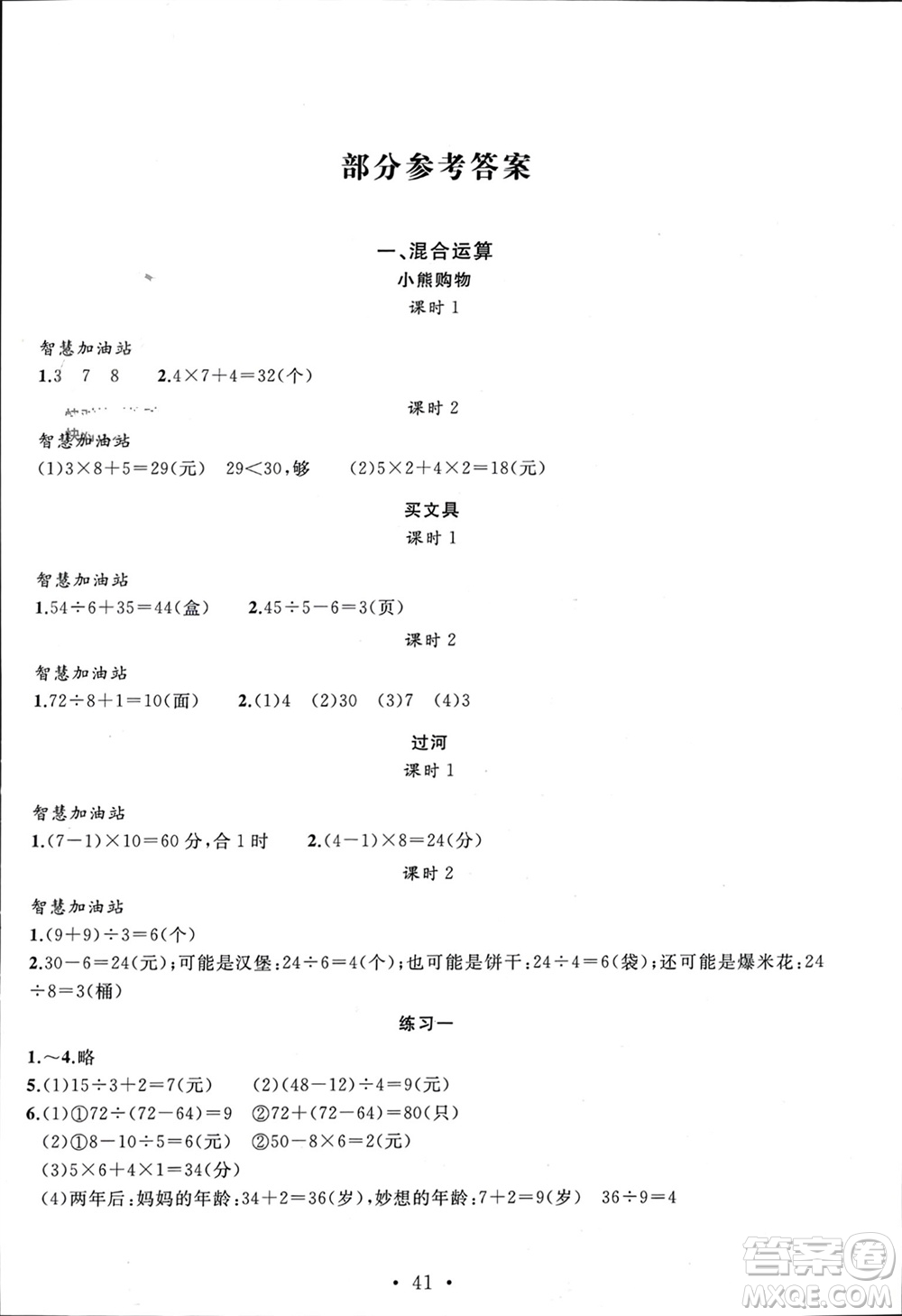 安徽大學(xué)出版社2023年秋名師講堂單元同步學(xué)練測(cè)三年級(jí)數(shù)學(xué)上冊(cè)北師大版參考答案