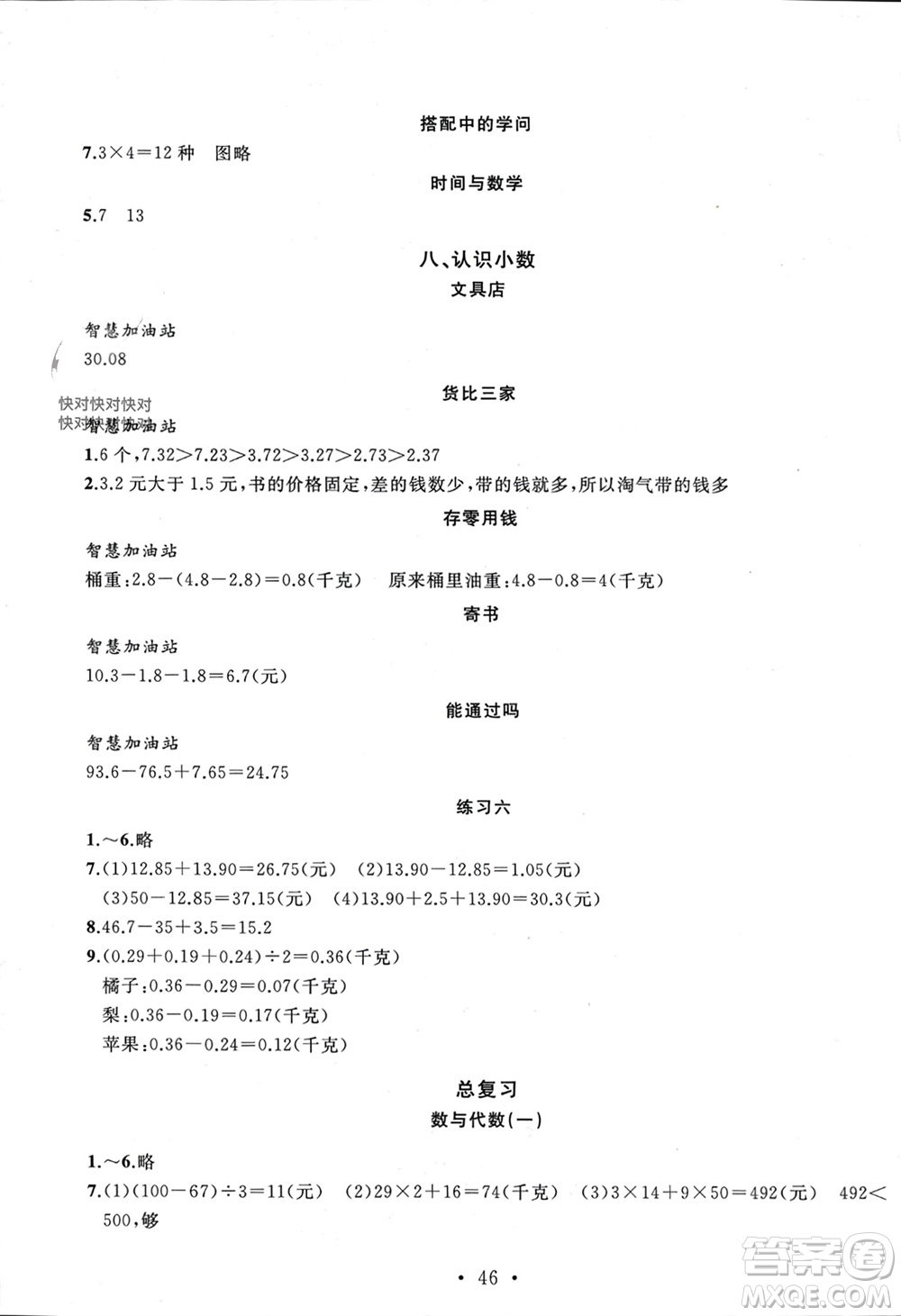 安徽大學(xué)出版社2023年秋名師講堂單元同步學(xué)練測(cè)三年級(jí)數(shù)學(xué)上冊(cè)北師大版參考答案