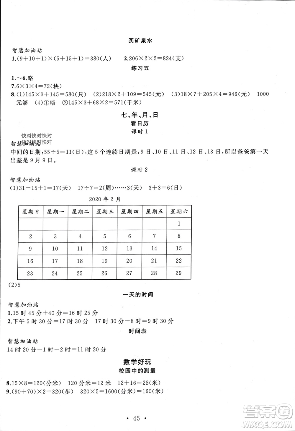 安徽大學(xué)出版社2023年秋名師講堂單元同步學(xué)練測(cè)三年級(jí)數(shù)學(xué)上冊(cè)北師大版參考答案