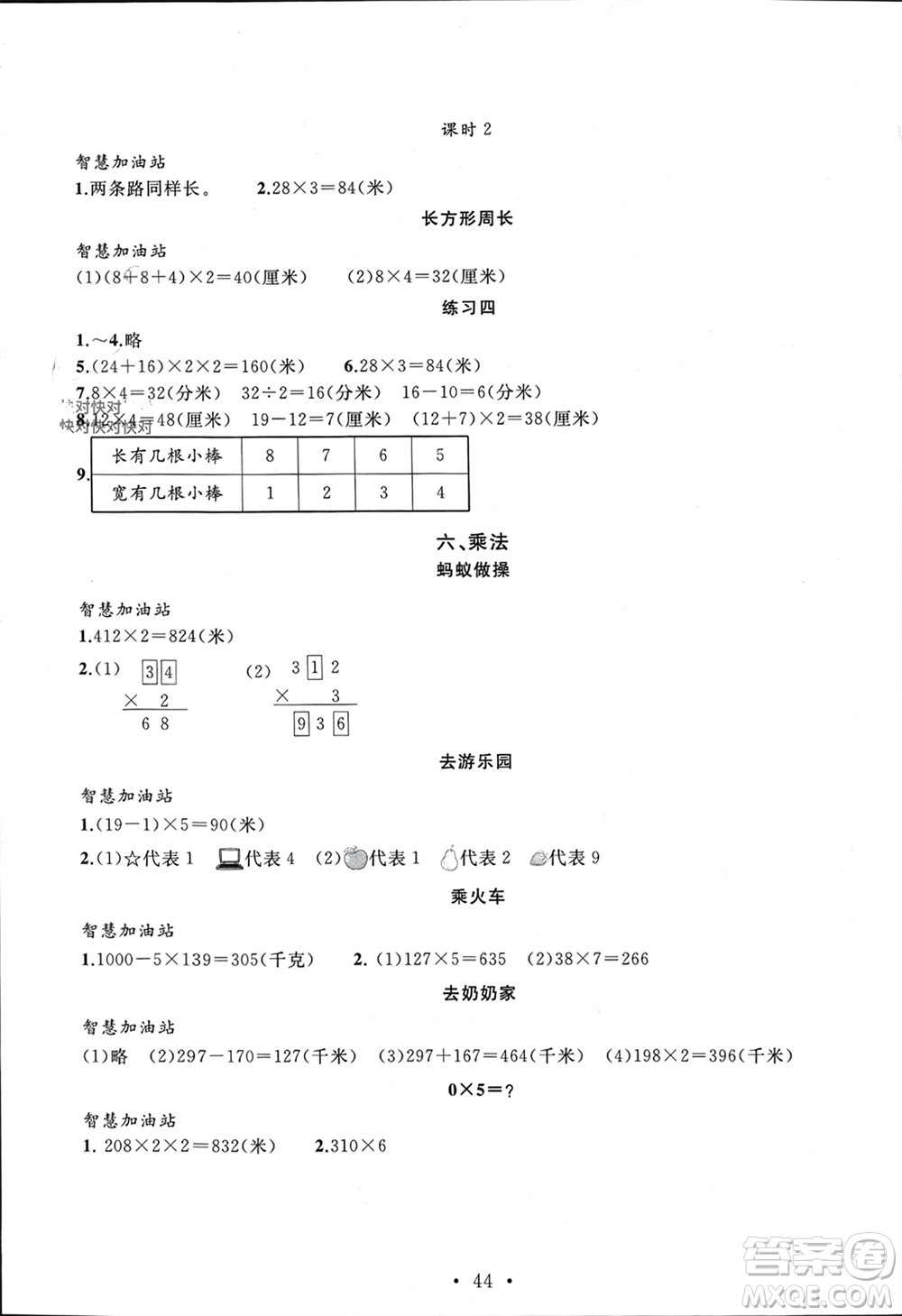 安徽大學(xué)出版社2023年秋名師講堂單元同步學(xué)練測(cè)三年級(jí)數(shù)學(xué)上冊(cè)北師大版參考答案