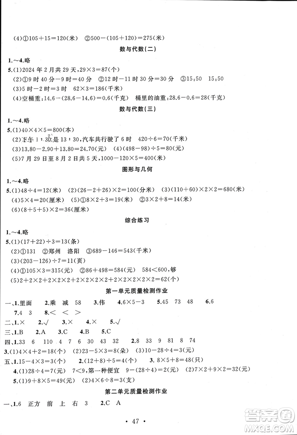 安徽大學(xué)出版社2023年秋名師講堂單元同步學(xué)練測(cè)三年級(jí)數(shù)學(xué)上冊(cè)北師大版參考答案