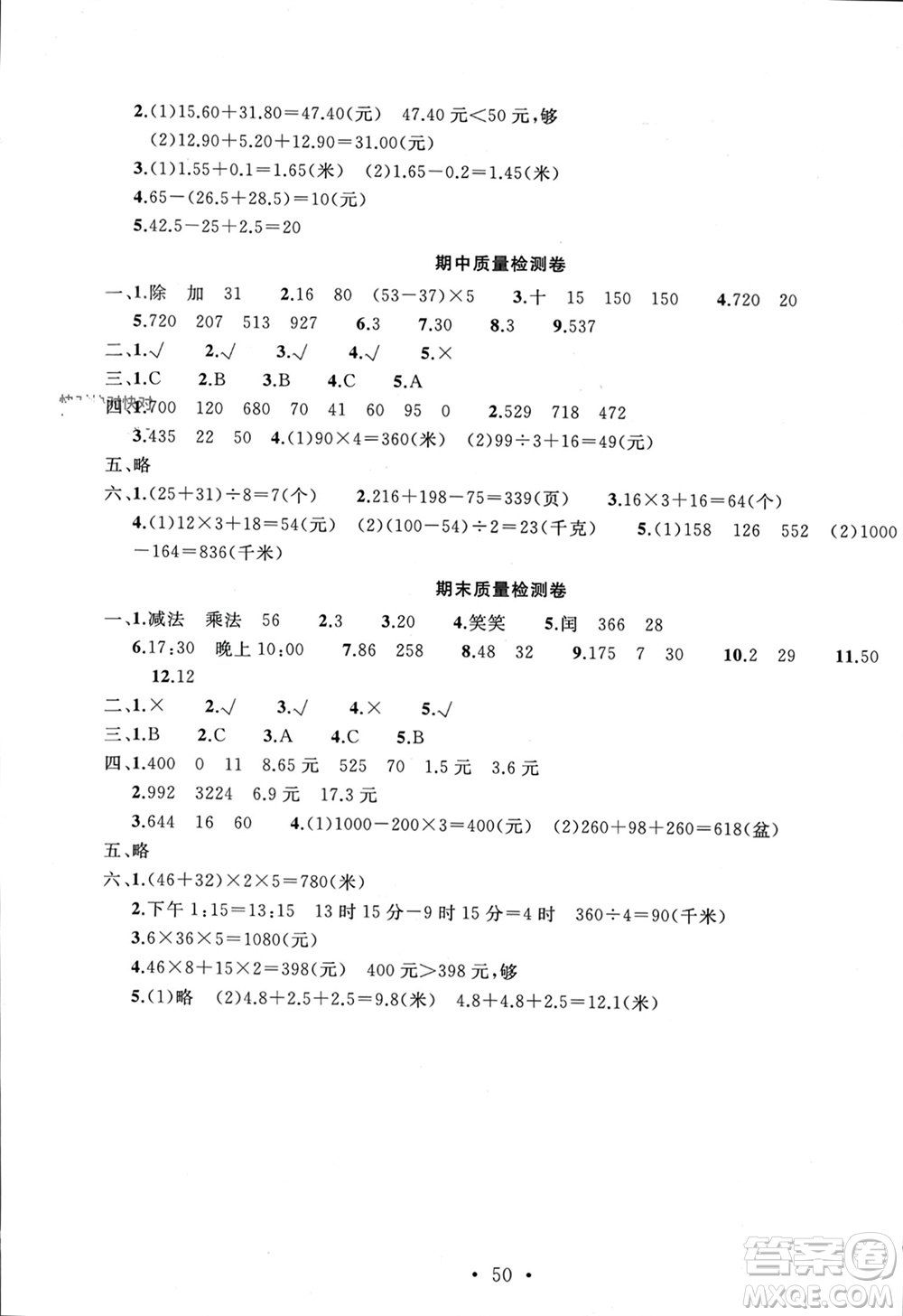 安徽大學(xué)出版社2023年秋名師講堂單元同步學(xué)練測(cè)三年級(jí)數(shù)學(xué)上冊(cè)北師大版參考答案